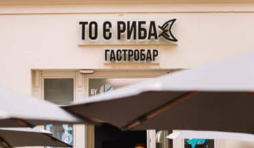 Відкриття ТО Є РИБА